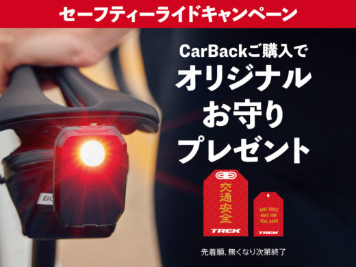 【新発売】Trek CarBack レーダーライト