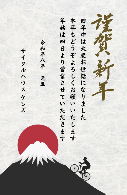 サイクルハウスケンズより新年のご挨拶