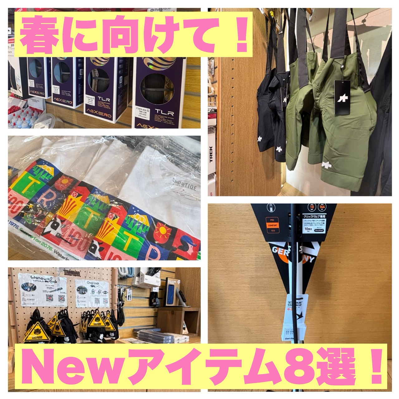 春に向けて！　Newアイテム8選ご紹介！