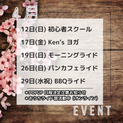 4月のお知らせ – 福山市スポーツバイク cyclehouse Ken’s 通信 –